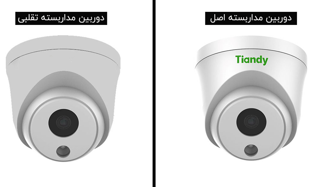 چگونه دوربین مداربسته تقلبی و اصل را تشخیص دهیم؟